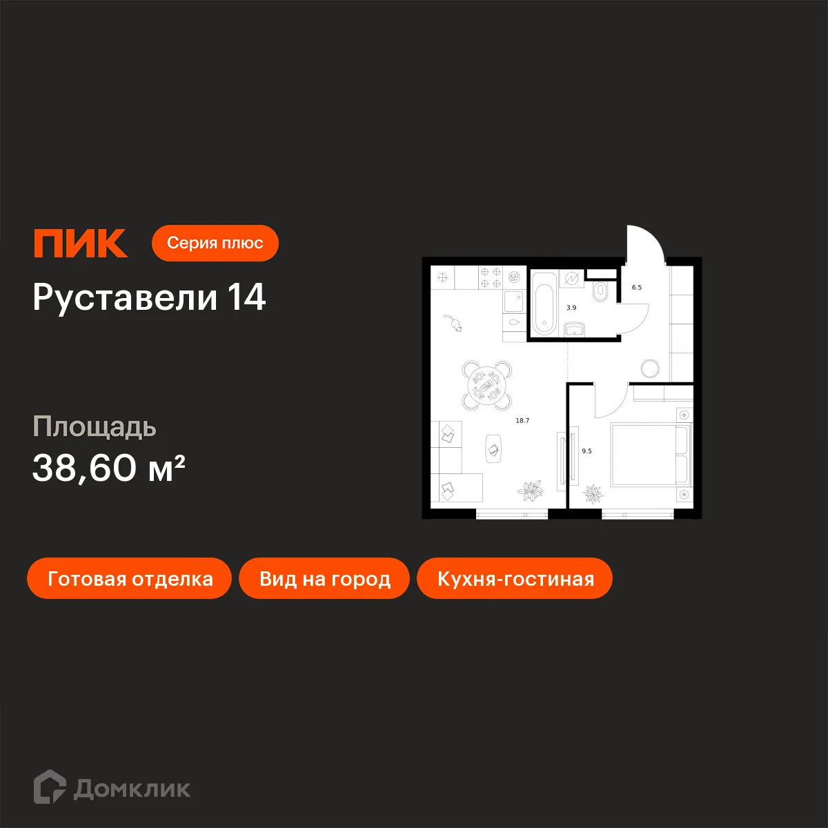 Планировка 1-комнатной квартиры 38.6 м² в ЖК Руставели 14, г. Москва — фото 1