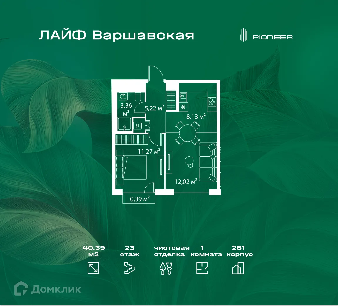 Планировка 1-комнатной квартиры 40.39 м² в ЖК "LIFE Варшавская (Лайф Варшавская)", г. Москва — фото 1