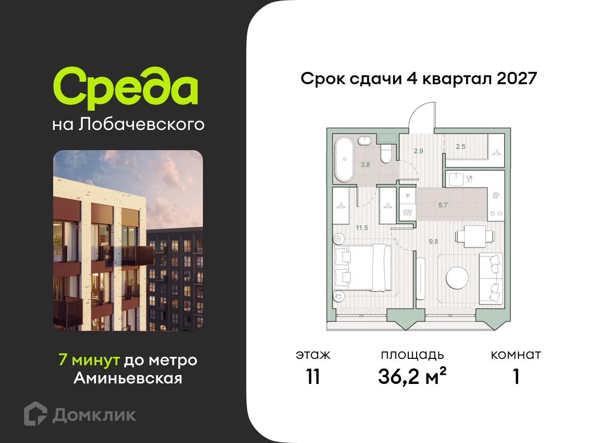 Планировка 1-комнатной квартиры 36.2 м² в ЖК Среда на Лобачевского, г. Москва — фото 1
