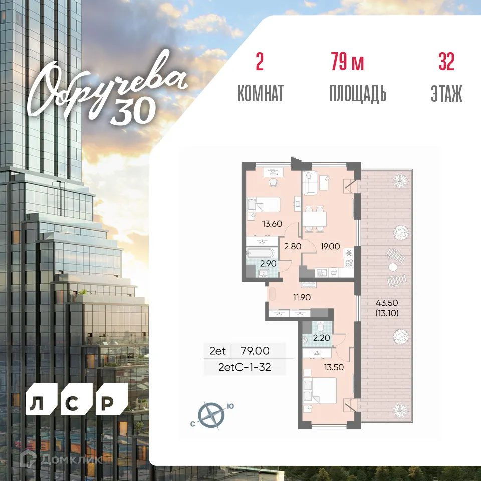 Планировка 2-комнатной квартиры 79 м² в ЖК Обручева 30, г. Москва — фото 1