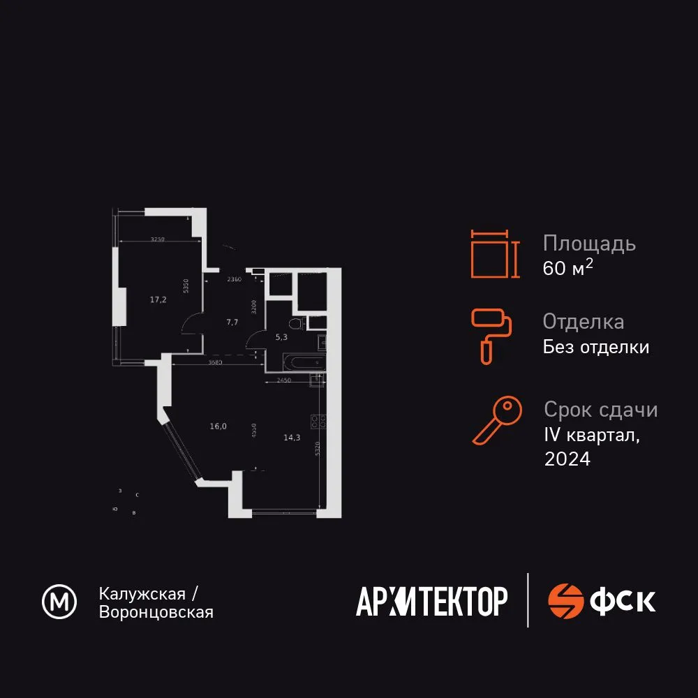 Планировка 2-комнатной квартиры 60.5 м² в ЖК Архитектор, г. Москва — фото 1