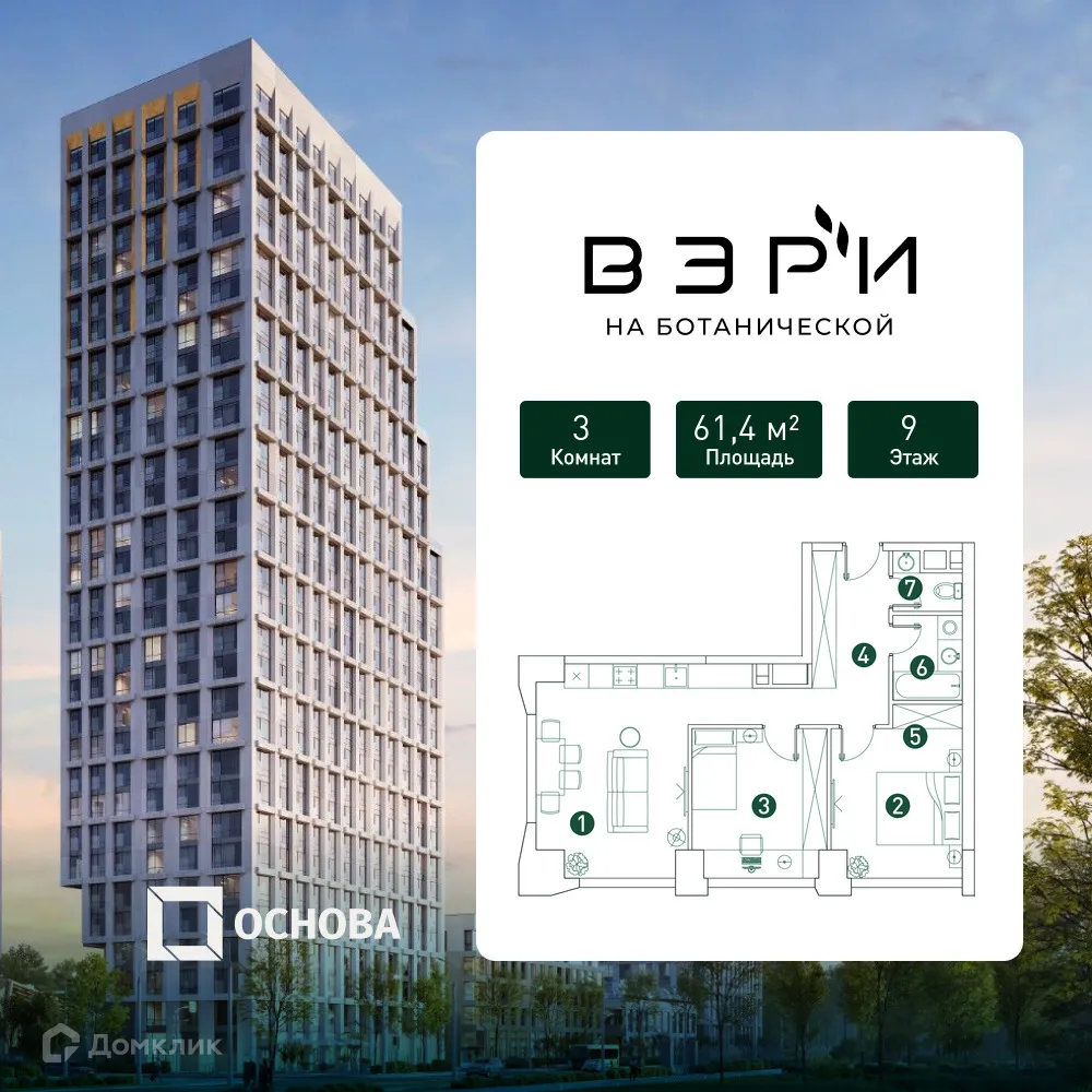 Планировка 3-комнатной квартиры 61.4 м² в ЖК "VERY (Вери)", г. Москва — фото 1