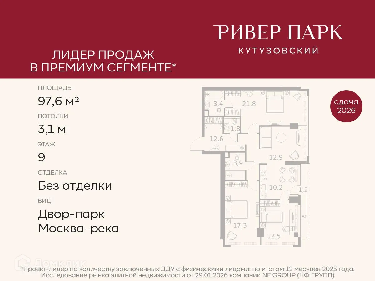 Планировка 3-комнатной квартиры 97.6 м² в ЖК River Park Кутузовский  (Ривер Парк Кутузовский), г. Москва — фото 1