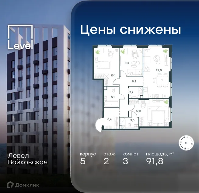 Планировка 3-комнатной квартиры 91.8 м² в Левел Войковская, г. Москва — фото 1