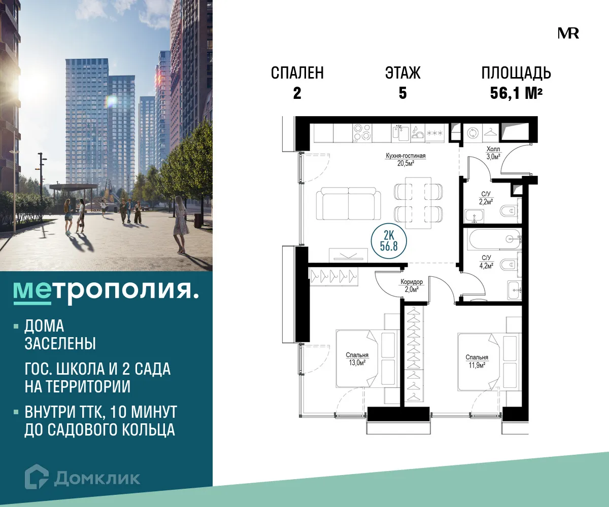 Планировка 2-комнатной квартиры 56.1 м² в ЖК Метрополия, г. Москва — фото 1