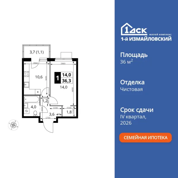 Планировка 1 комн. в ЖК 1-й Измайловский