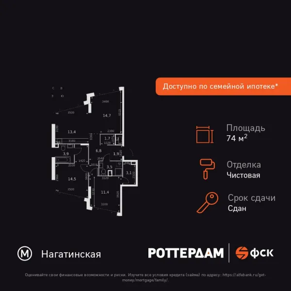 Планировка 3 комн. в ЖК "Роттердам (Rotterdam)"