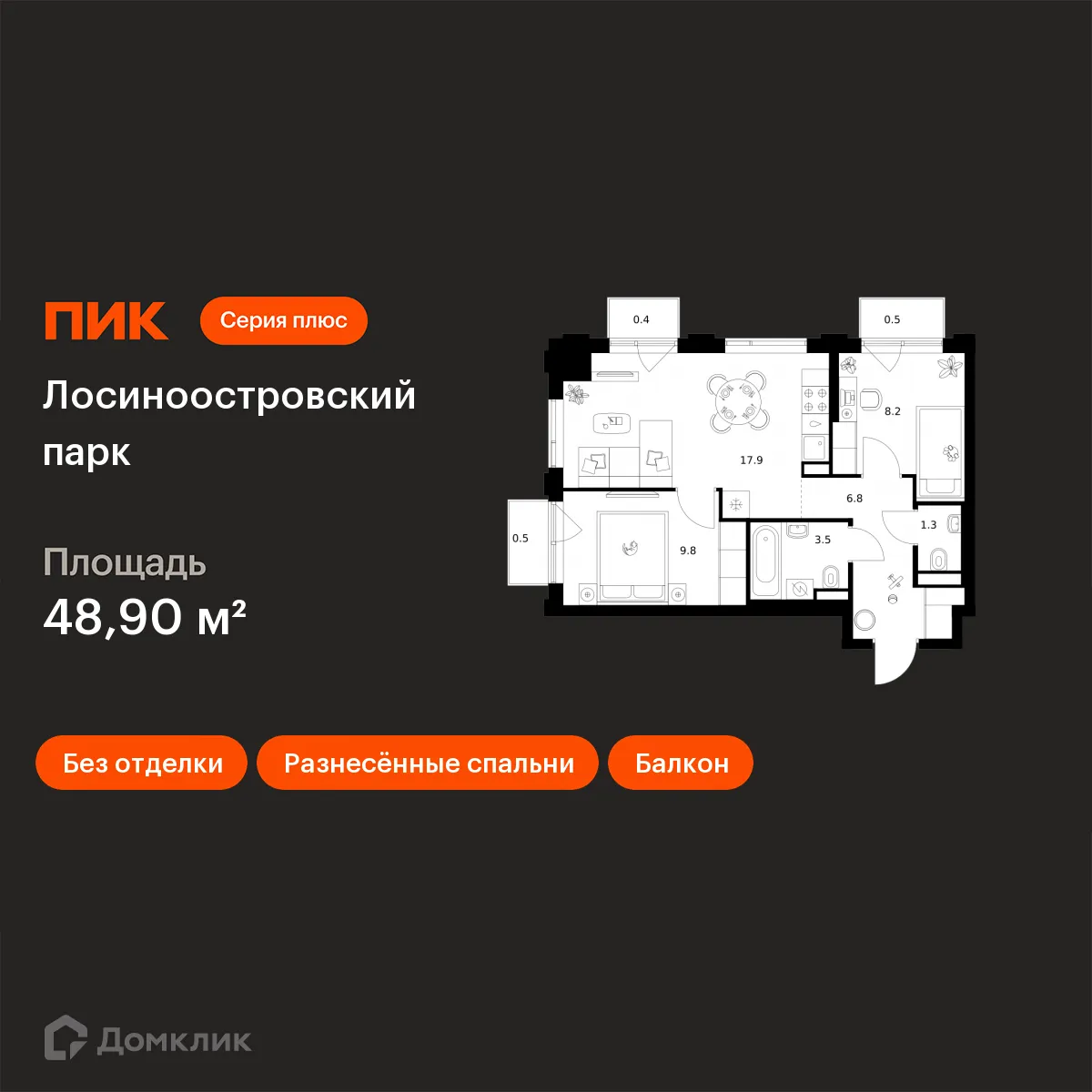 Планировка 2-комнатной квартиры 48.9 м² в ЖК Лосиноостровский парк, г. Москва — фото 1