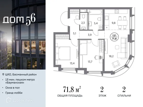 Планировка 2 комн. в ЖК "Дом 56"