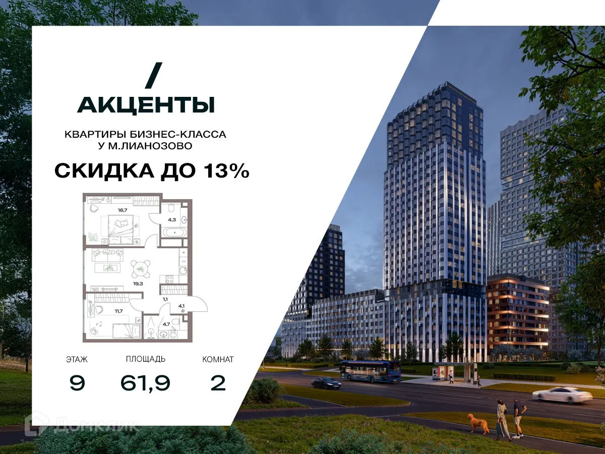 Планировка 2-комнатной квартиры 61.9 м² в Акценты, г. Москва — фото 1