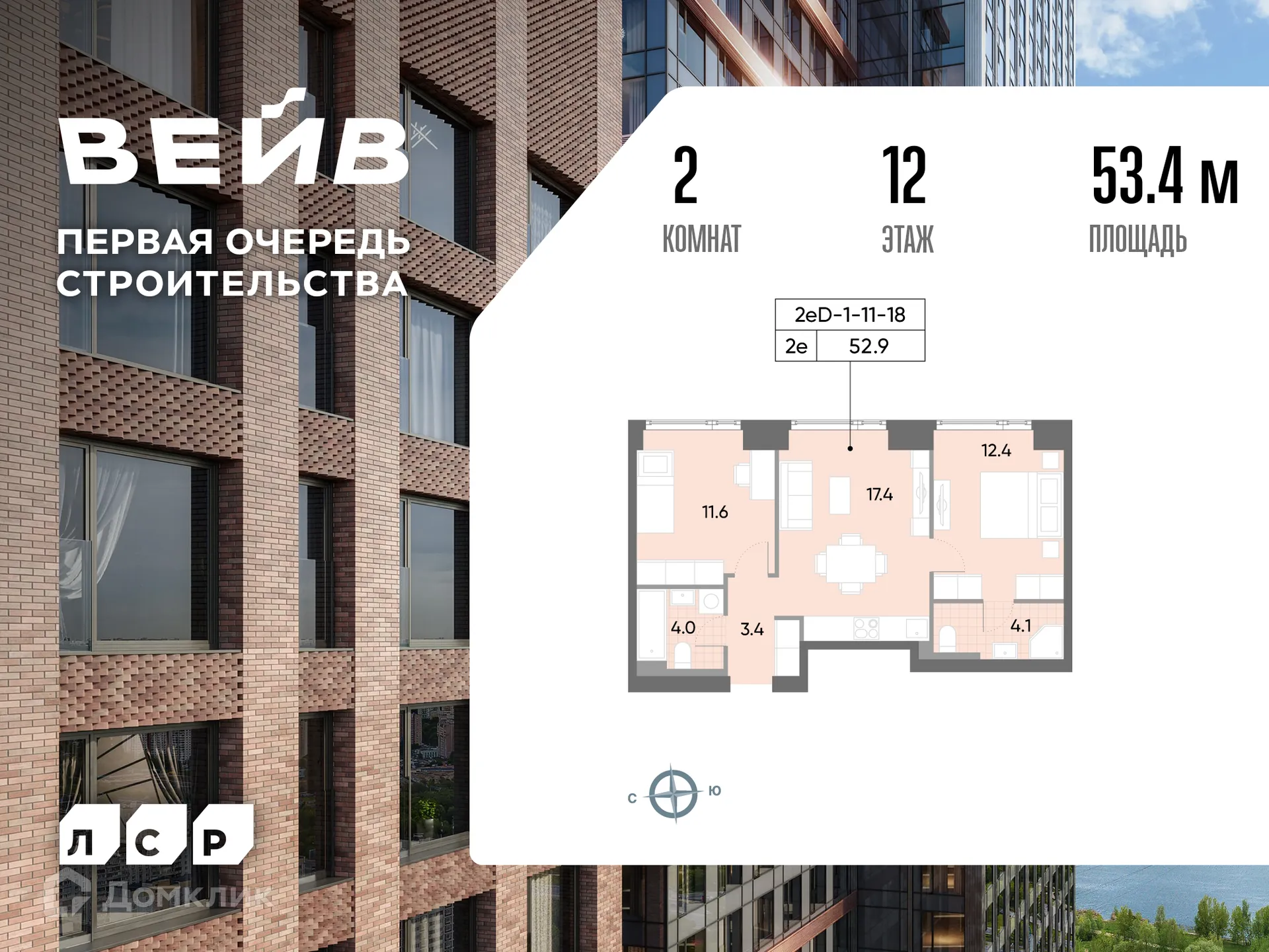 Планировка 2-комнатной квартиры 53.4 м² в ЖК "WAVE" (Вейв), г. Москва — фото 1