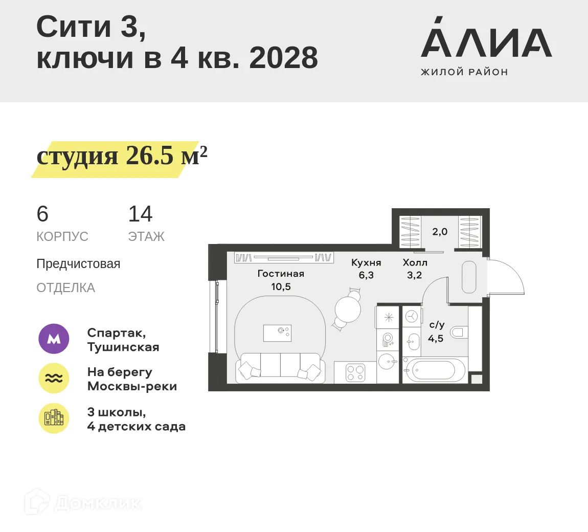 Планировка студии квартиры 26.5 м² в ЖК "Жилой район ALIA (АЛИА)", г. Москва — фото 1