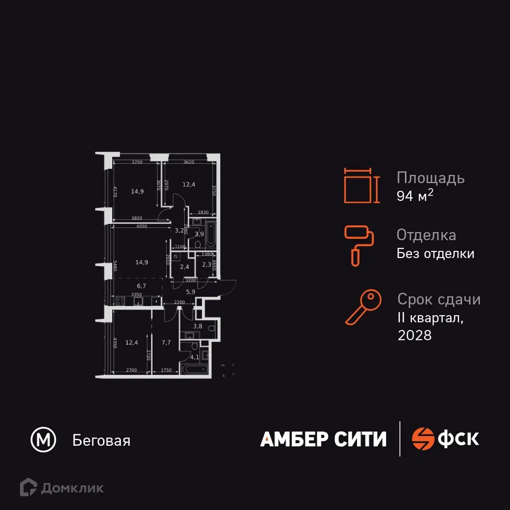 Планировка 4-комнатной квартиры 94.6 м² в ЖК Amber City, г. Москва — фото 1
