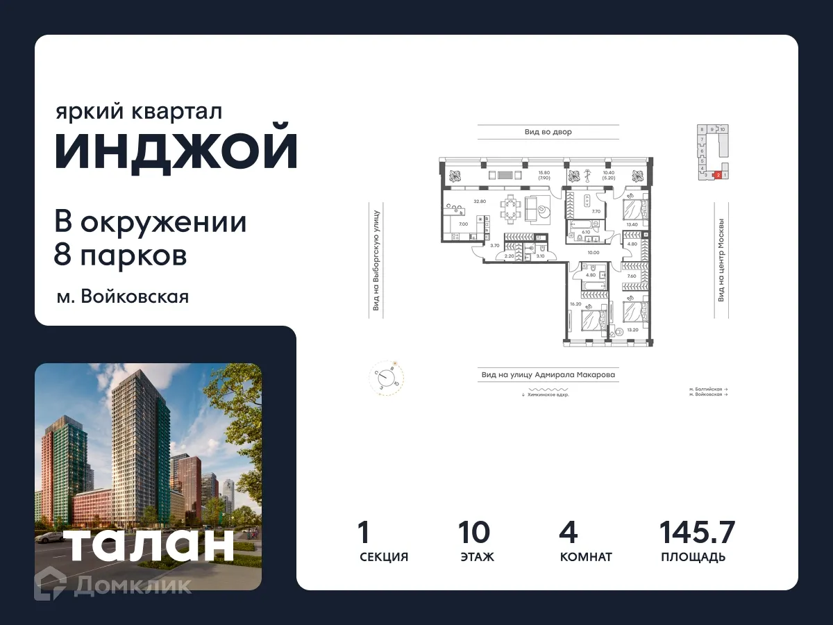 Планировка 4-комнатной квартиры 158.8 м² в ЖК INJOY (ИНДЖОЙ), г. Москва — фото 1