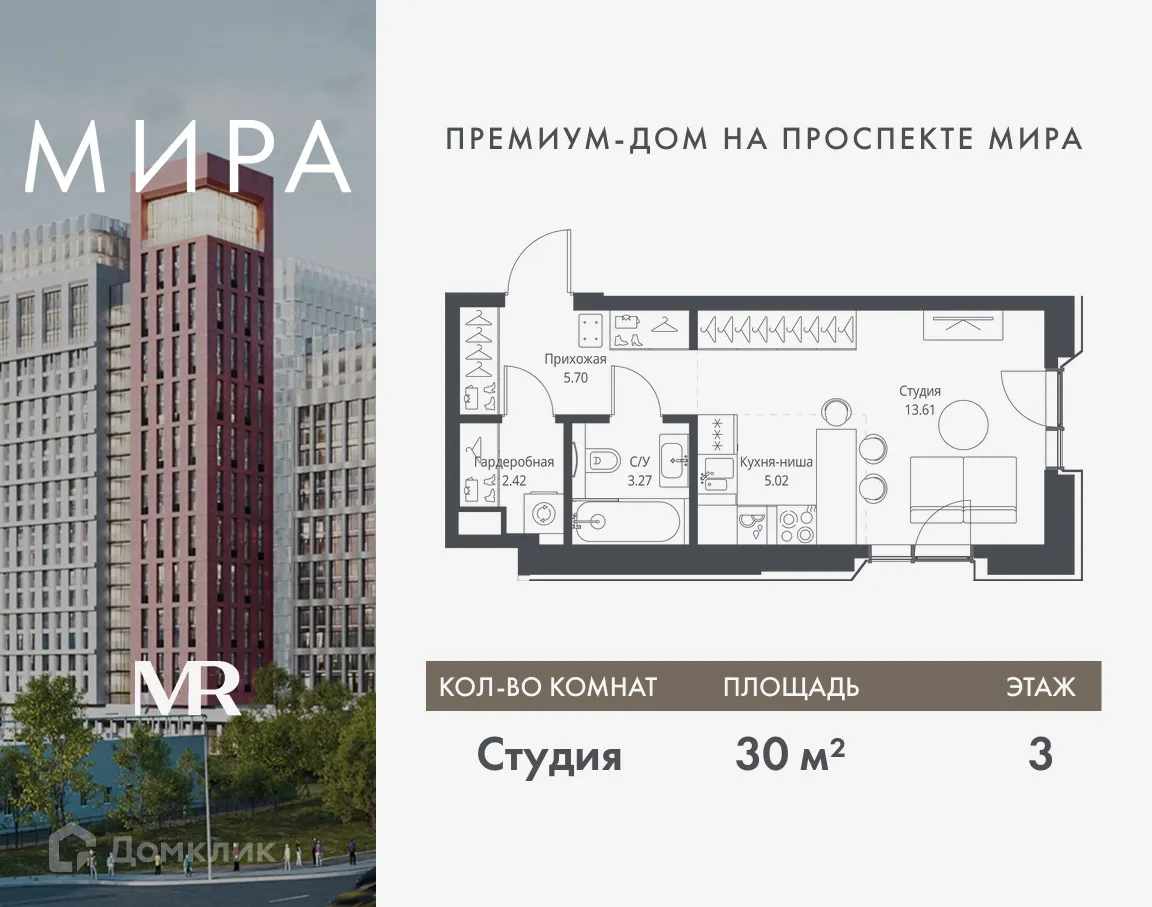 Планировка студии квартиры 30.02 м² в ЖК МИRA, г. Москва — фото 1