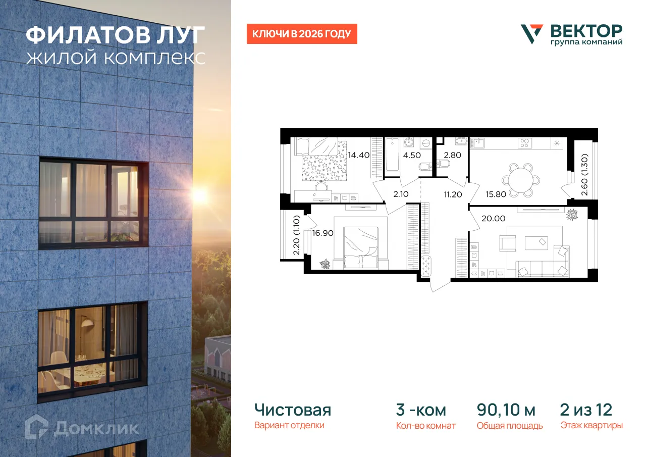 Планировка 3-комнатной квартиры 90.1 м² в ЖК "Филатов Луг", г. Москва — фото 1
