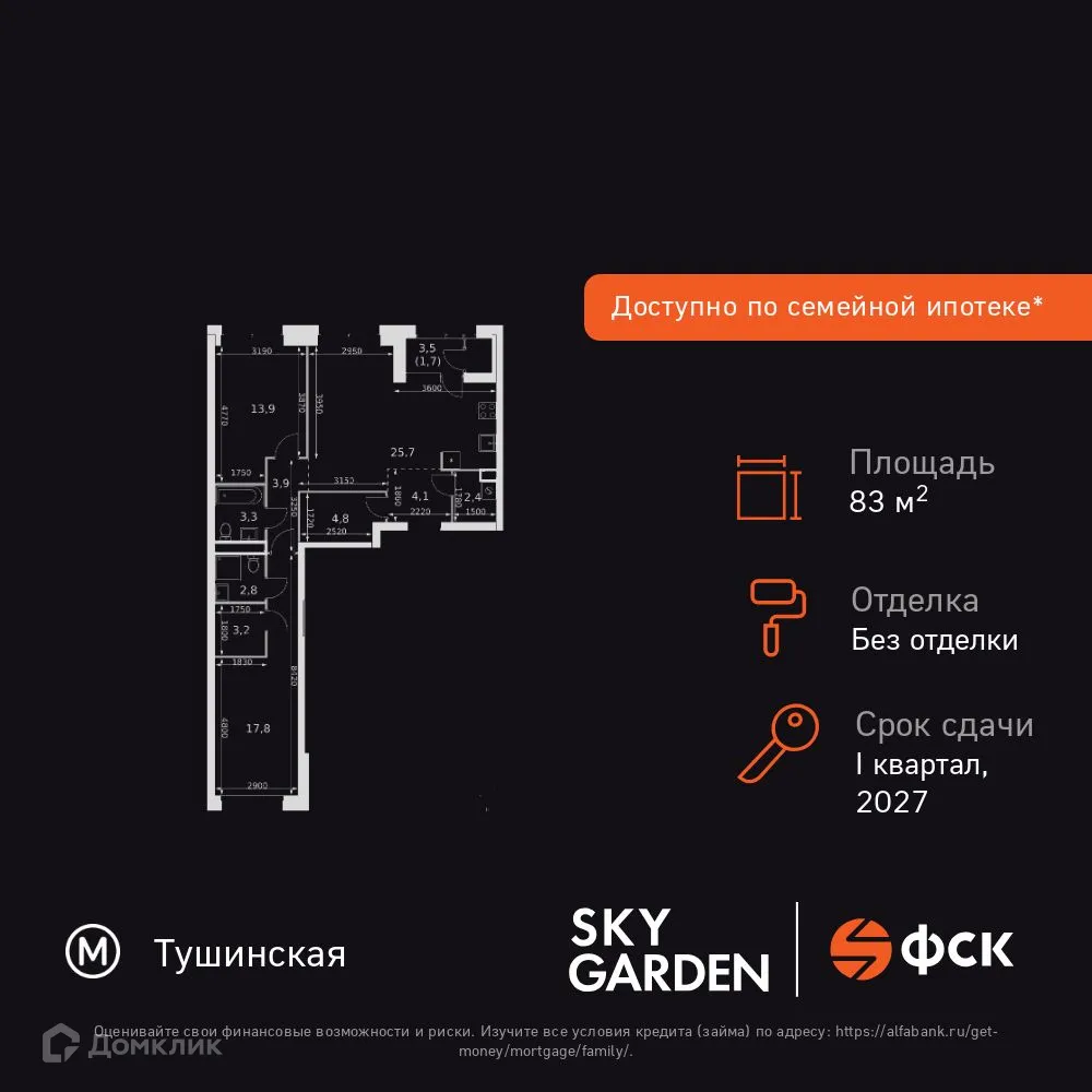 Планировка 3-комнатной квартиры 83.6 м² в ЖК Sky Garden (Скай Гарден), г. Москва — фото 1