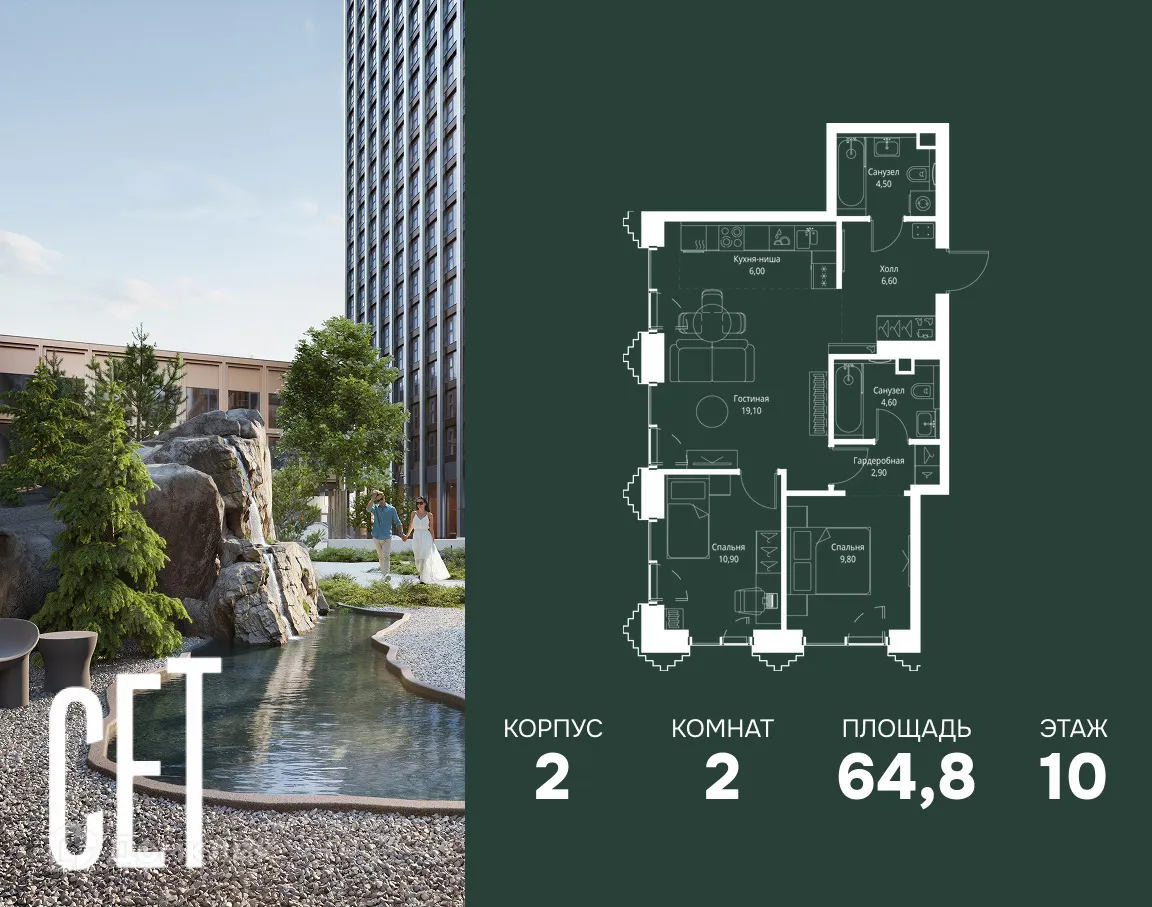 Планировка 2-комнатной квартиры 64.8 м² в ЖК SET (СEТ), г. Москва — фото 1