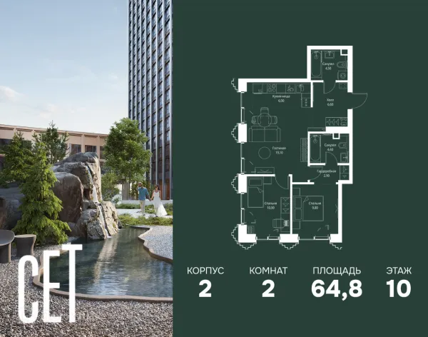 Планировка 2 комн. в ЖК SET (СEТ)