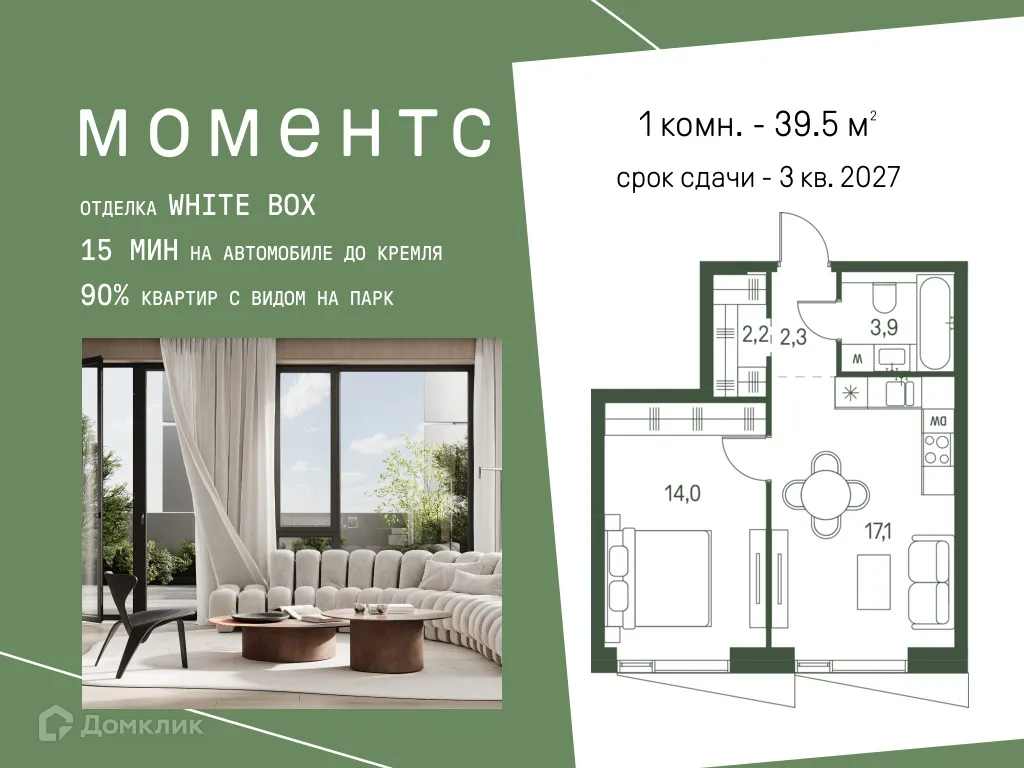 Планировка 1-комнатной квартиры 39.5 м² в ЖК MOMENTS (Моментс), г. Москва — фото 1