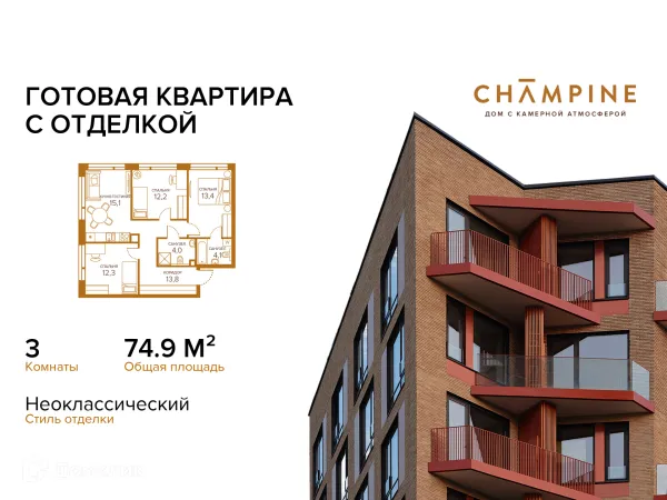 Квартира в ЖК Champine (Шампайн)
