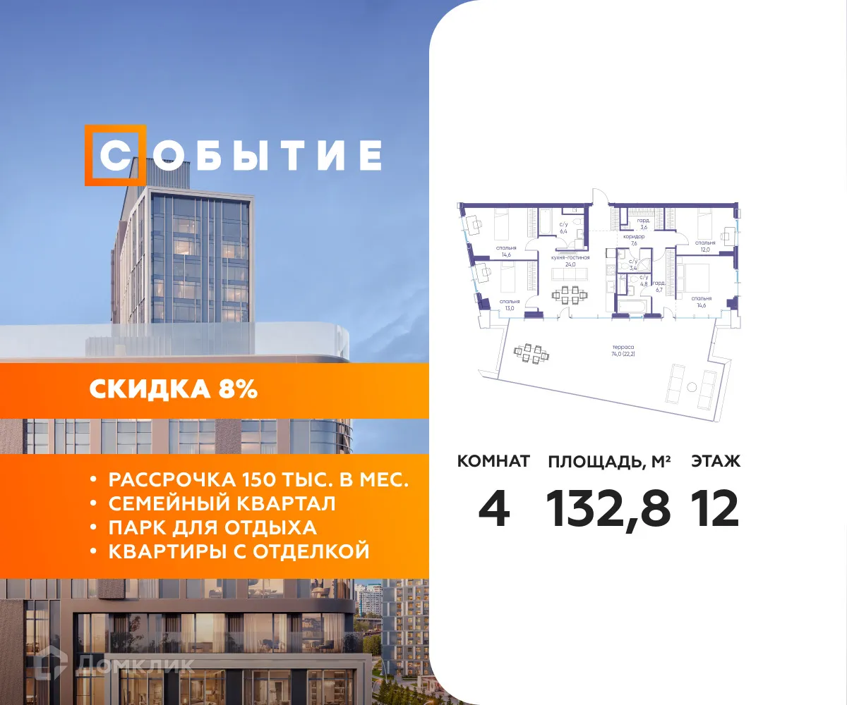 Планировка 4-комнатной квартиры 132.8 м² в ЖК "Событие", г. Москва — фото 1