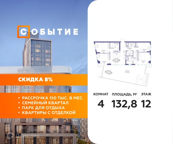 Планировка 4 комн. в ЖК "Событие"