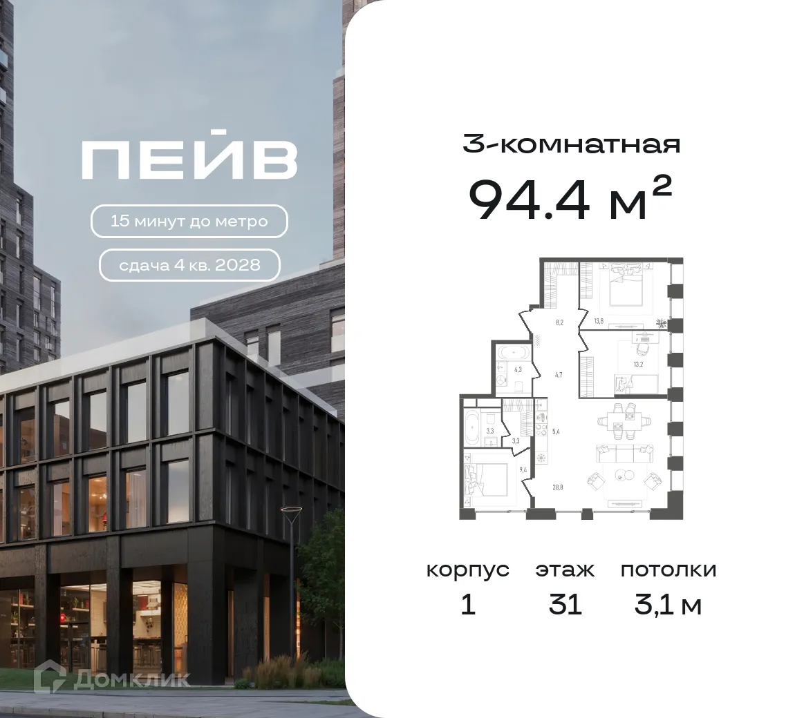 Планировка 3-комнатной квартиры 94.4 м² в ЖК PAVE (Пейв), г. Москва — фото 1