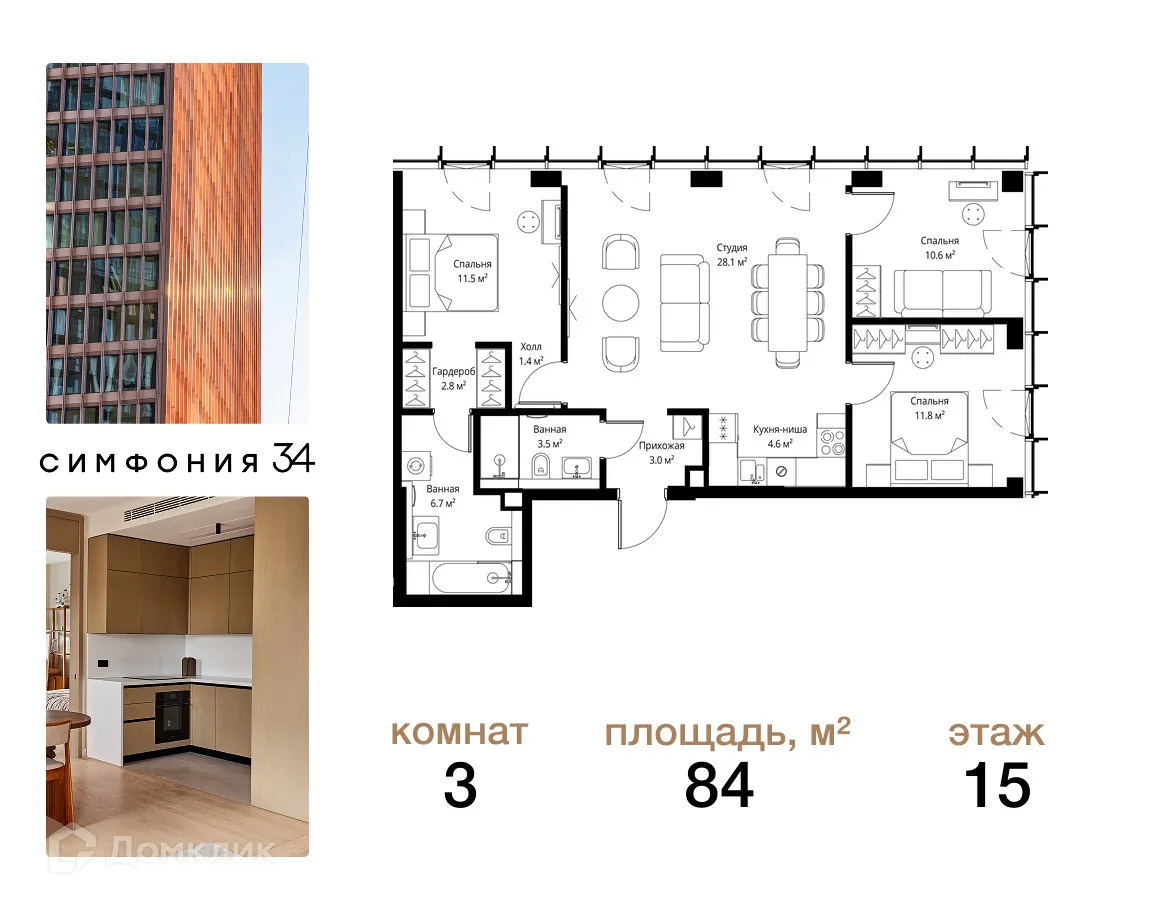 Планировка 3-комнатной квартиры 84 м² в ЖК "SYMPHONY 34 (Симфони 34)", г. Москва — фото 1