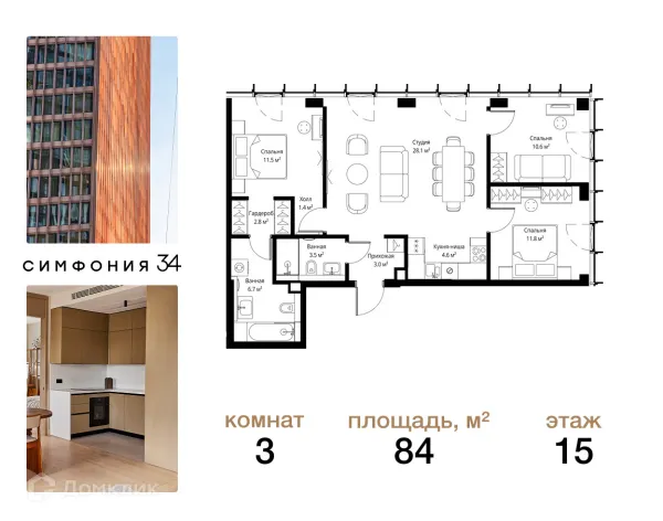 Планировка 3 комн. в ЖК "SYMPHONY 34 (Симфони 34)"