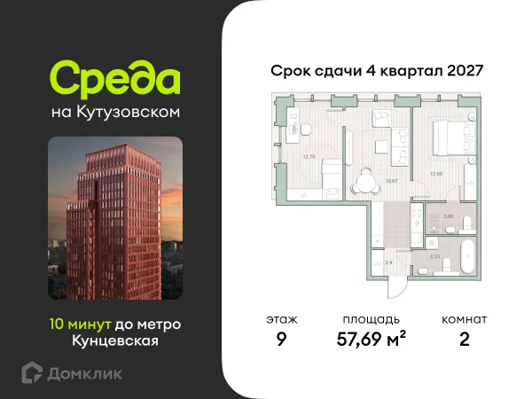Планировка 2 комн. в ЖК Среда на Кутузовском