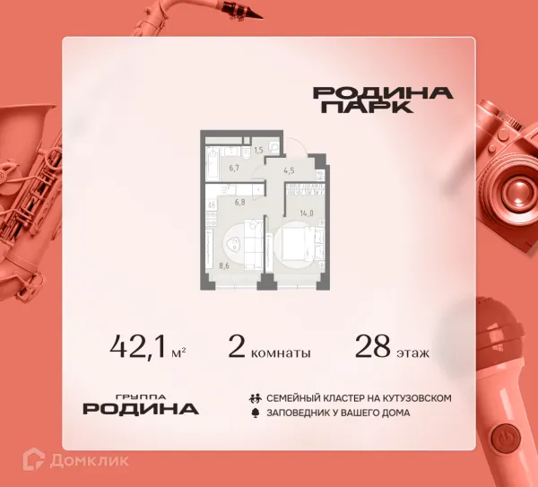 Планировка 2 комн. в ЖК РОДИНА ПАРК