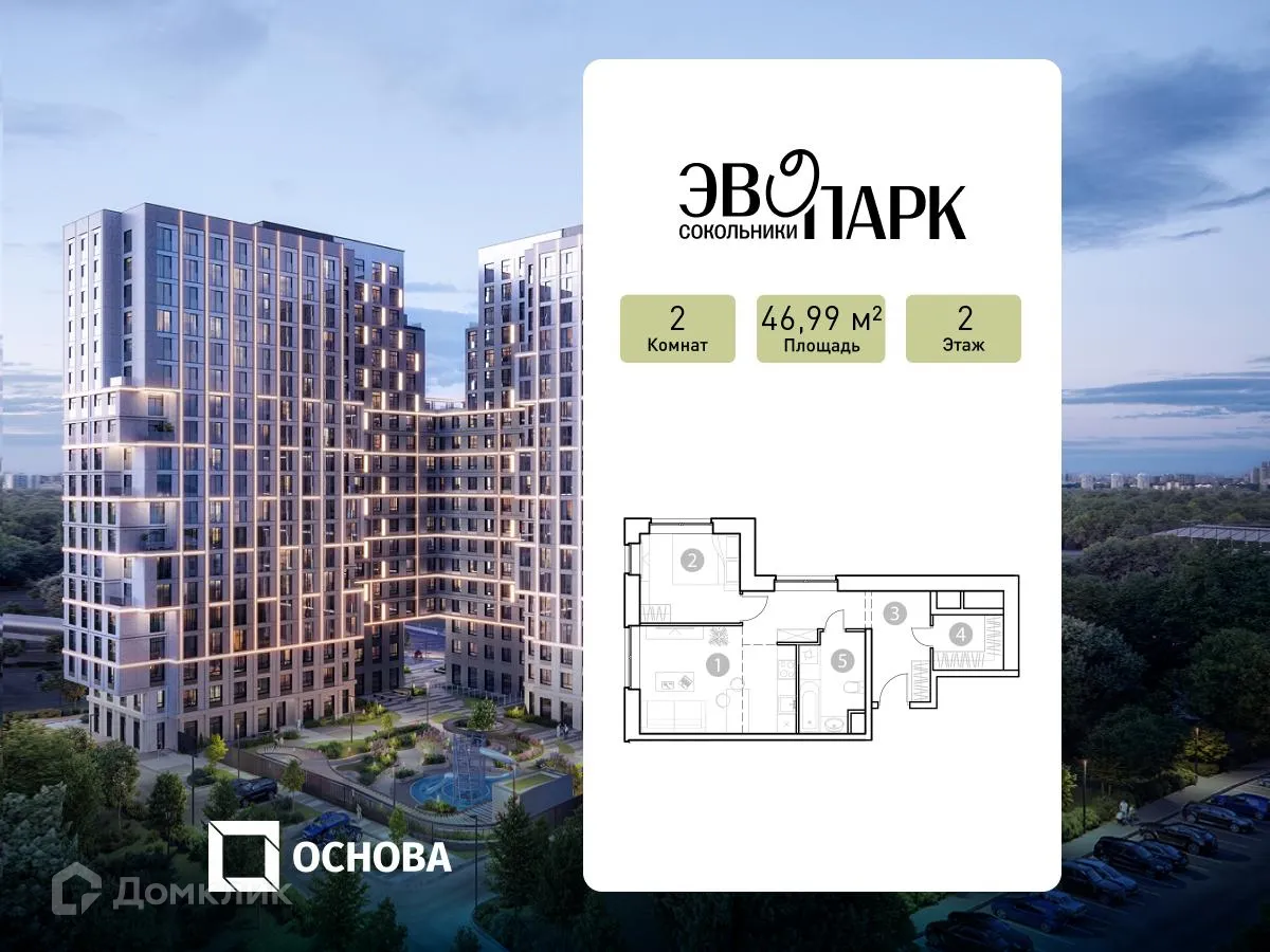 Планировка 2-комнатной квартиры 46.99 м² в ЖК EvoPark Сокольники (ЭвоПарк Сокольники), г. Москва — фото 1