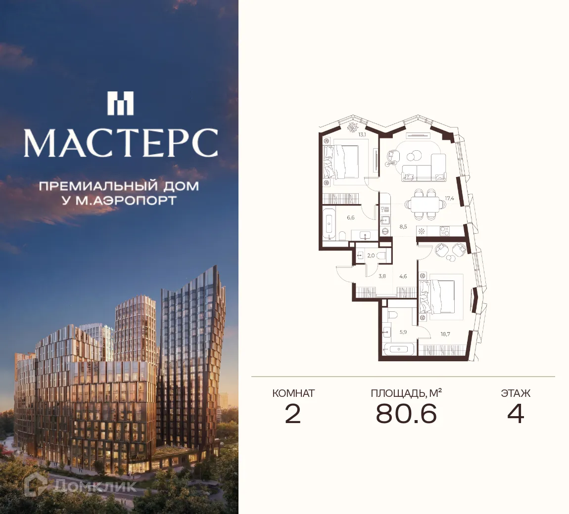 Планировка 2-комнатной квартиры 80.6 м² в Премиальный дом МАСТЕРС, г. Москва — фото 1