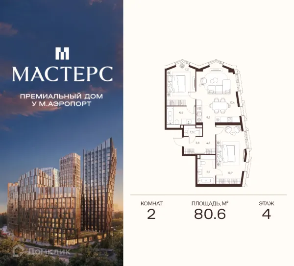 Планировка 2 комн. в Премиальный дом МАСТЕРС