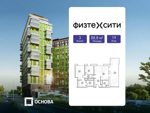 Планировка 3 комн. в ЖК «ФизтехСити»