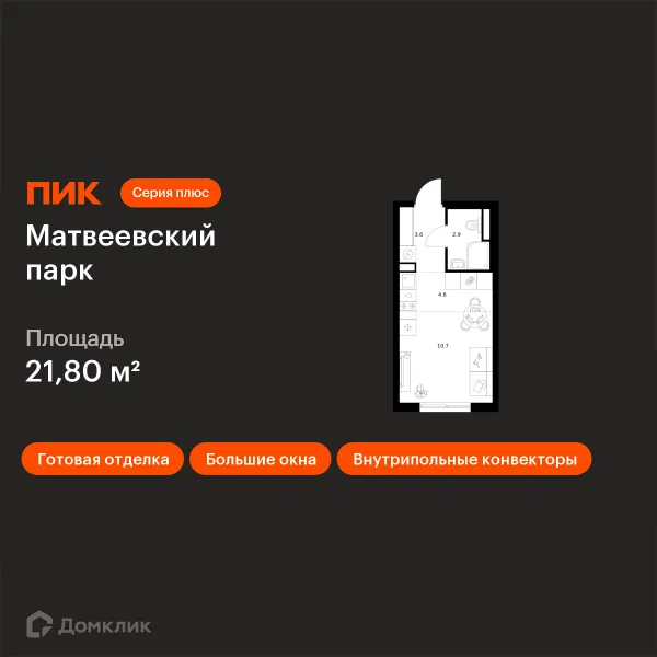 Планировка Студия в ЖК Матвеевский парк