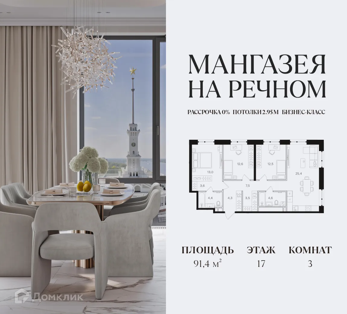 Планировка 3-комнатной квартиры 91.4 м² в ЖК Мангазея на Речном, г. Москва — фото 1