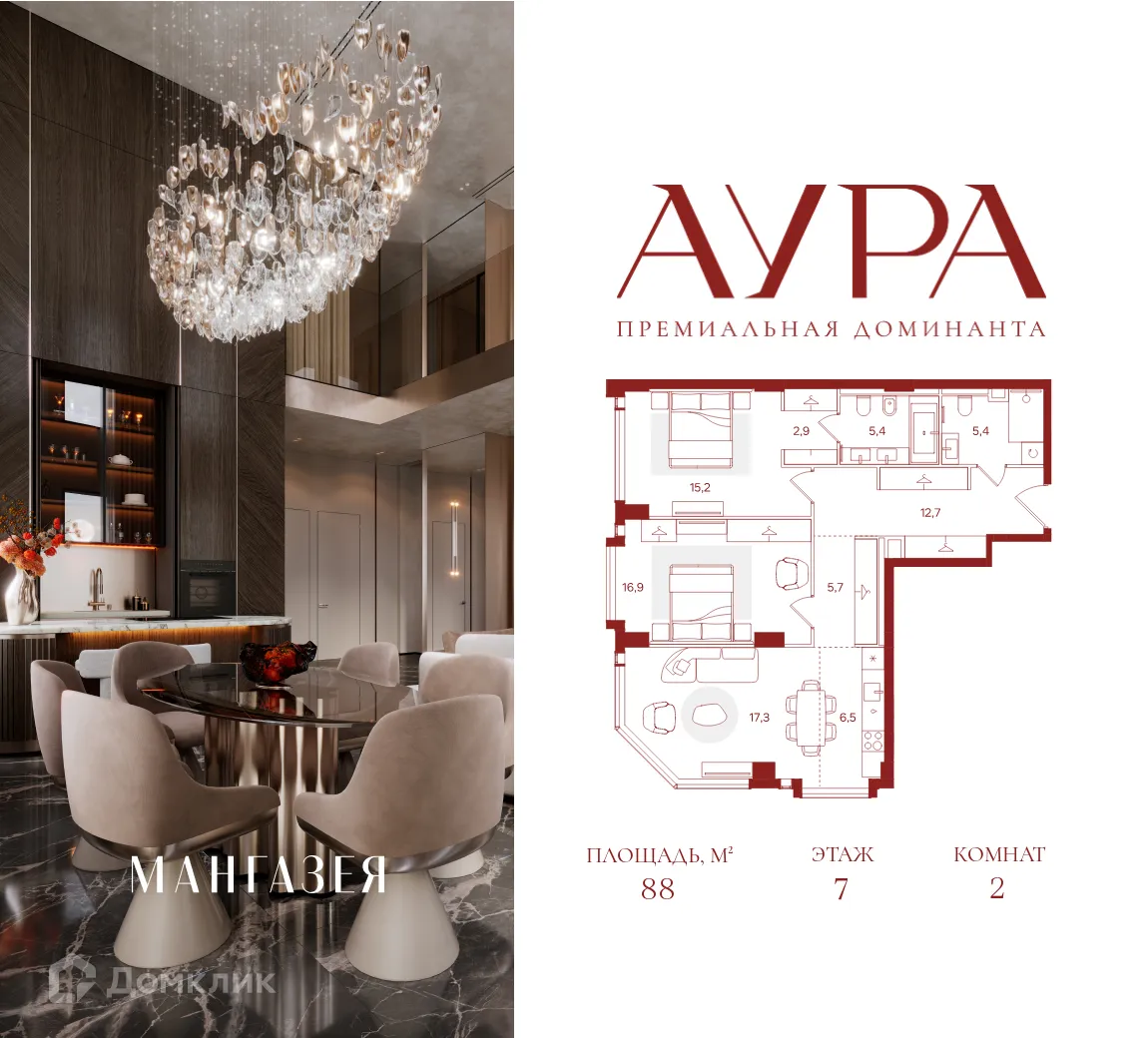 Планировка 2-комнатной квартиры 88 м² в ЖК Мангазея на Тульской, г. Москва — фото 1