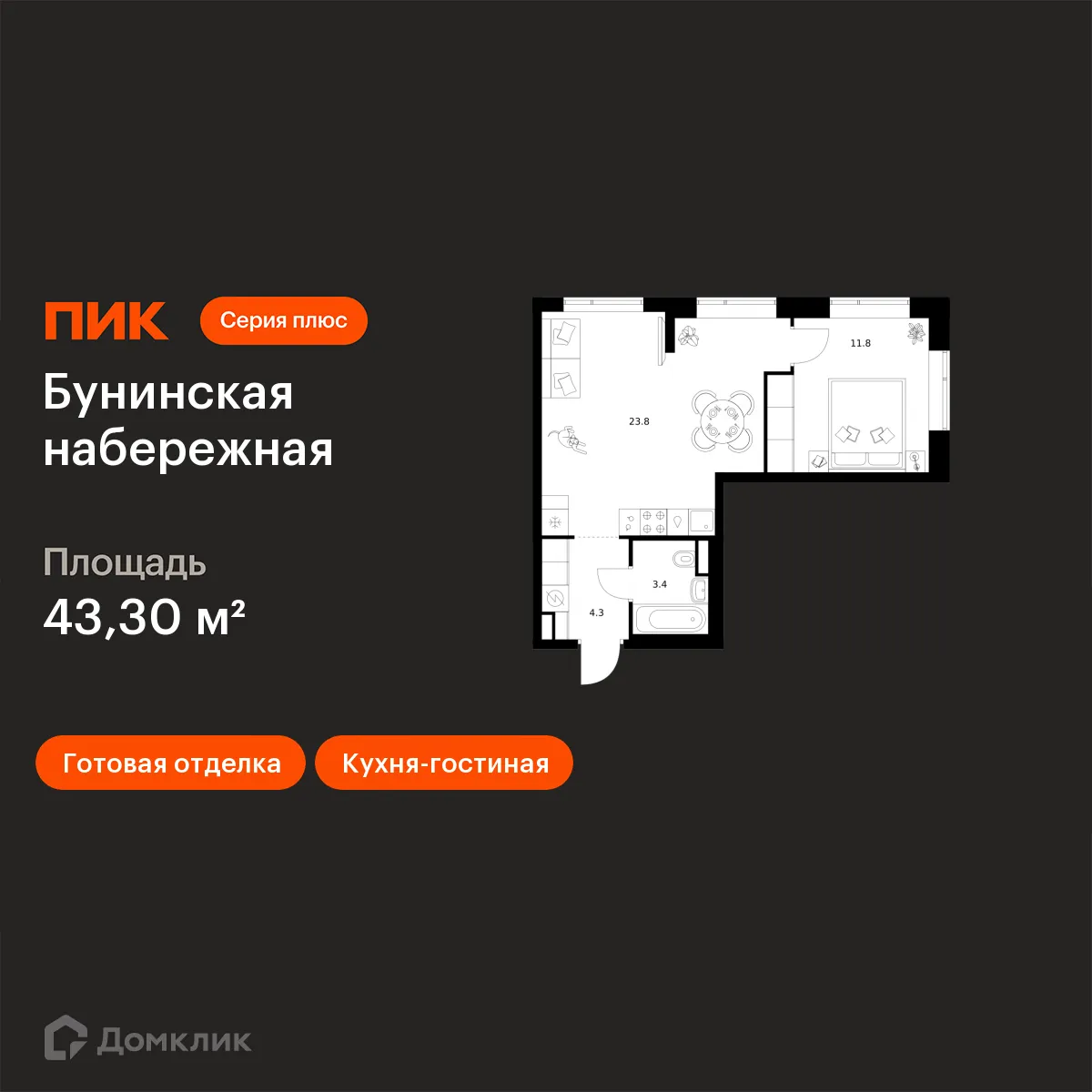 Планировка 1-комнатной квартиры 43.3 м² в «Бунинская набережная», г. Москва — фото 1