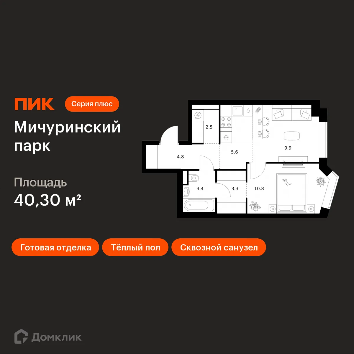 Планировка 1-комнатной квартиры 40.3 м² в ЖК Мичуринский парк, г. Москва — фото 1