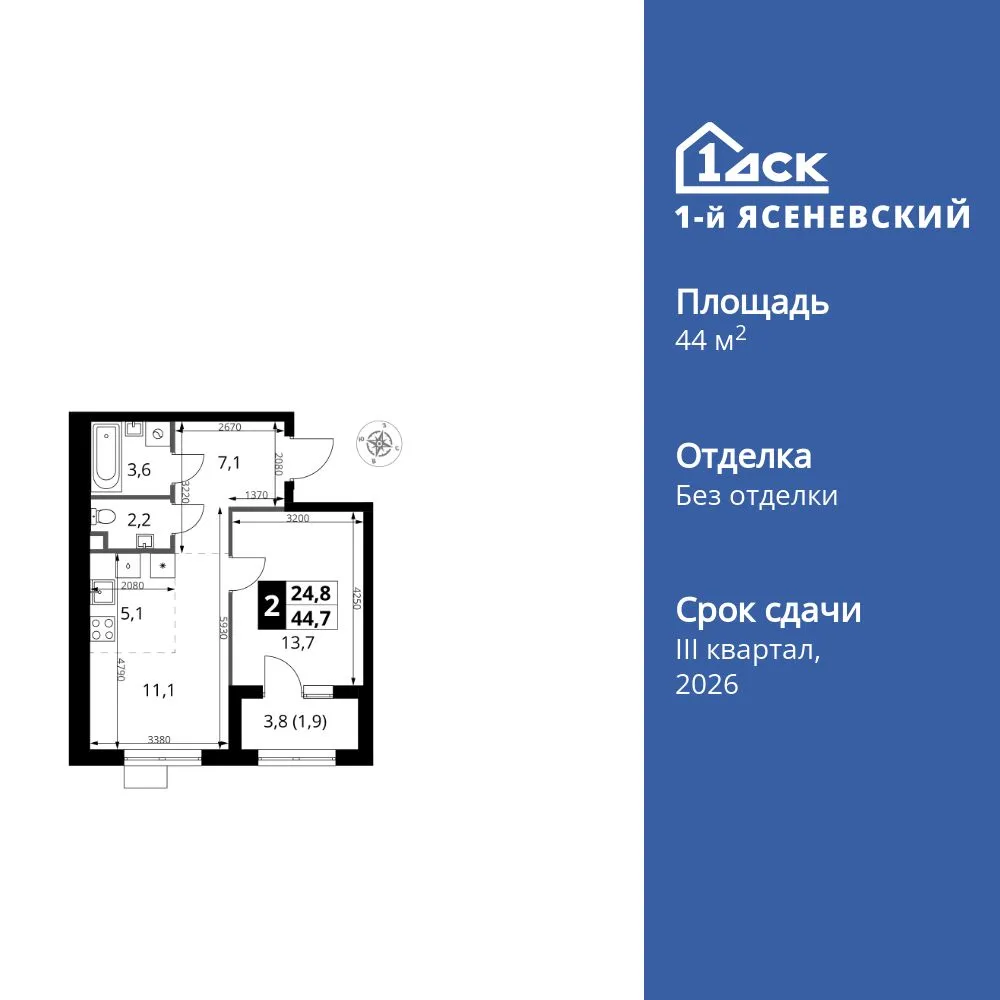 Планировка 2-комнатной квартиры 44.7 м² в ЖК 1-й Ясеневский, г. Москва — фото 1