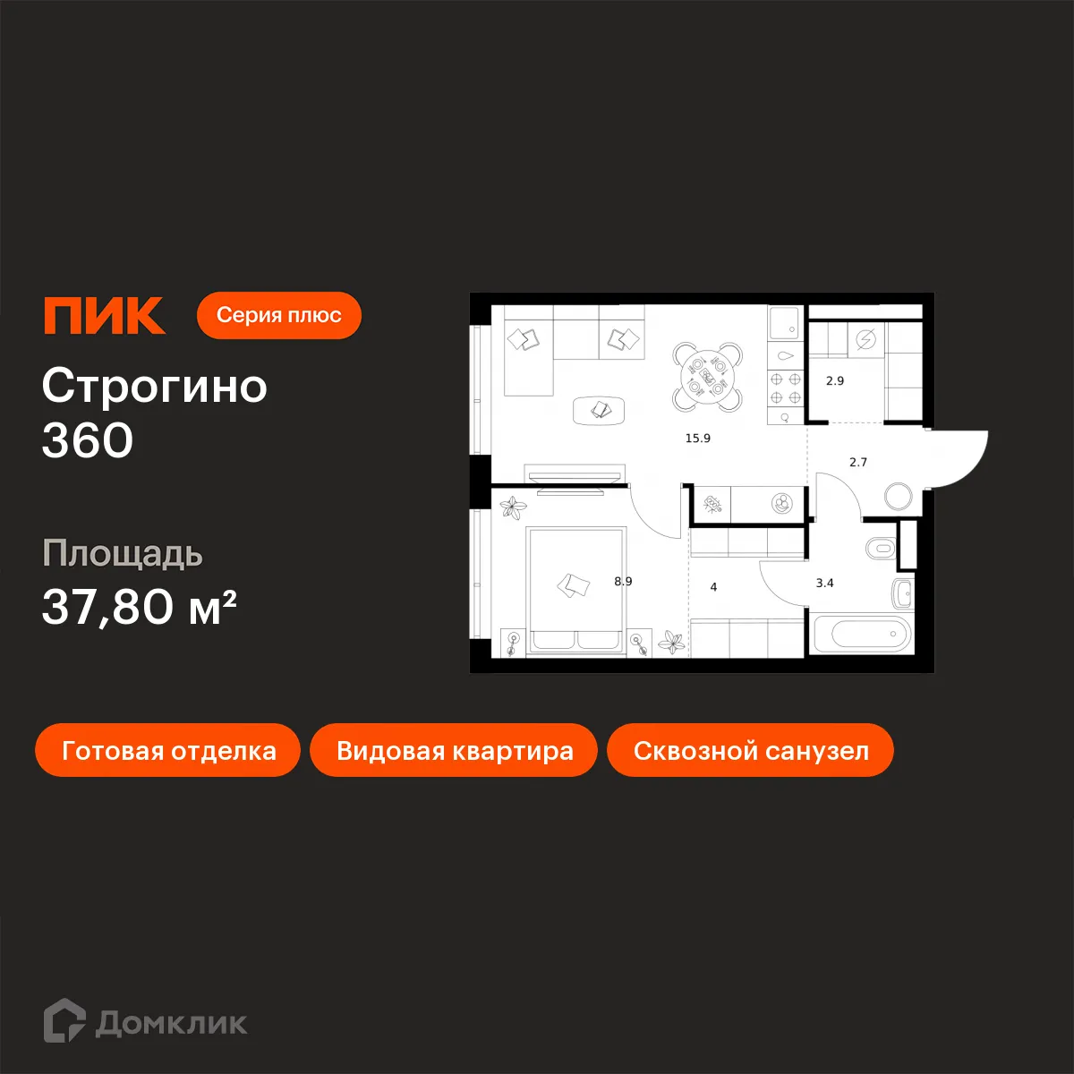 Планировка 1-комнатной квартиры 37.8 м² в «Строгино 360», г. Москва — фото 1
