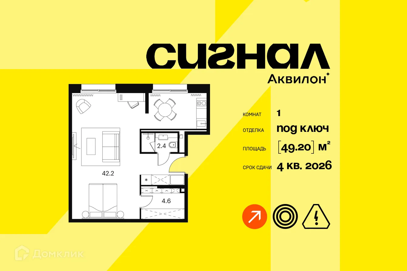 Планировка 1-комнатной квартиры 49.2 м² в ЖК Akvilon Signal  (Аквилон Сигнал), г. Москва — фото 1