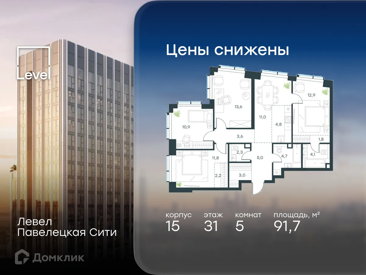 Планировка 5-комнатной квартиры 91.7 м² в ЖК Павелецкая Сити, г. Москва — фото 1
