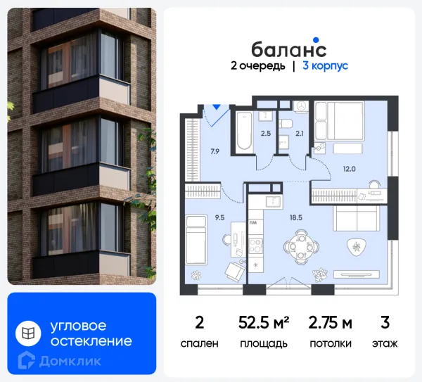 Планировка 2 комн. в ЖК "Balance (Баланс)"