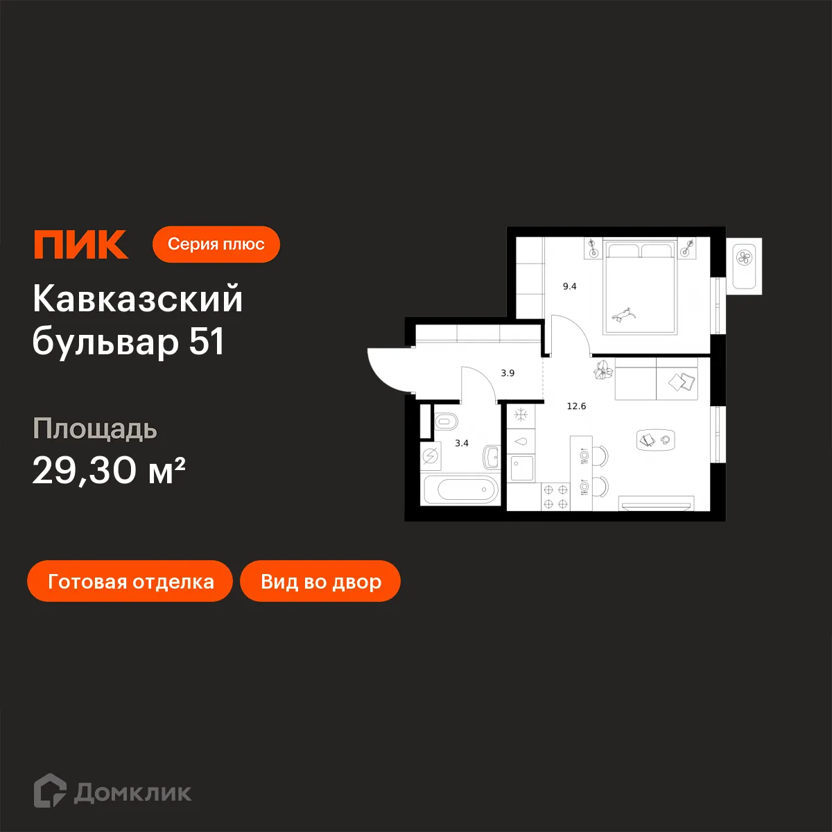 Планировка 1-комнатной квартиры 29.3 м² в ЖК Кавказский бульвар 51, г. Москва — фото 1