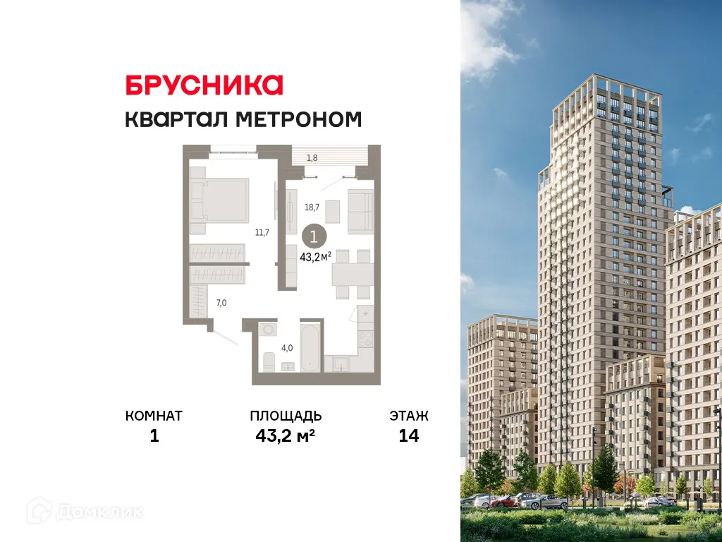 Планировка 1-комнатной квартиры 43.2 м² в ЖК Квартал Метроном, г. Москва — фото 1