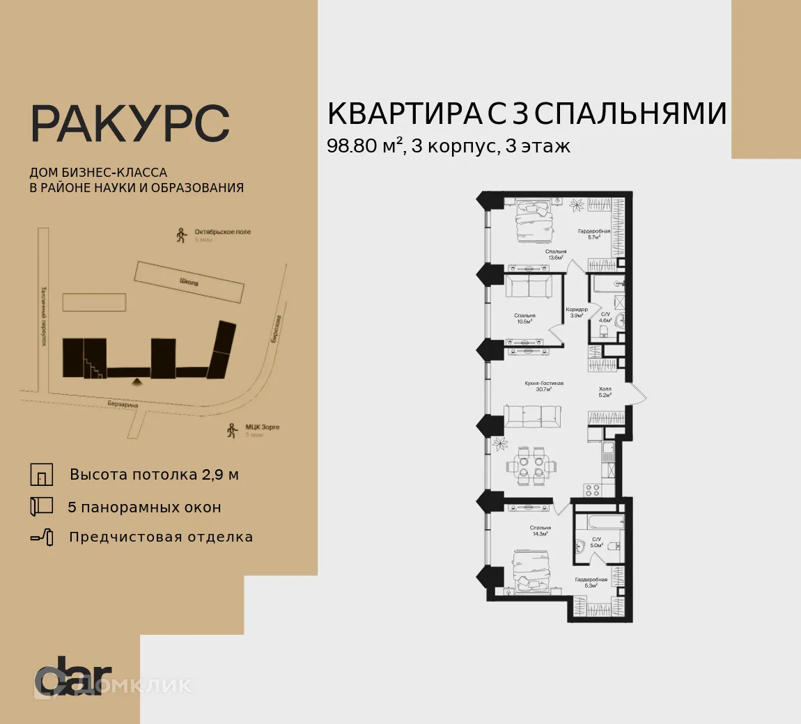 Планировка 3-комнатной квартиры 98.8 м² в ЖК РАКУРС, г. Москва — фото 1