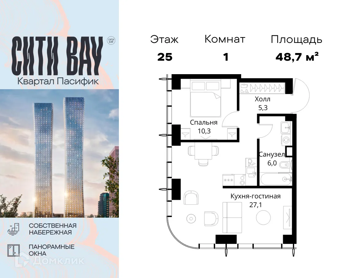 Планировка 1-комнатной квартиры 48.7 м² в ЖК "City Bay (Сити Бэй)", г. Москва — фото 1